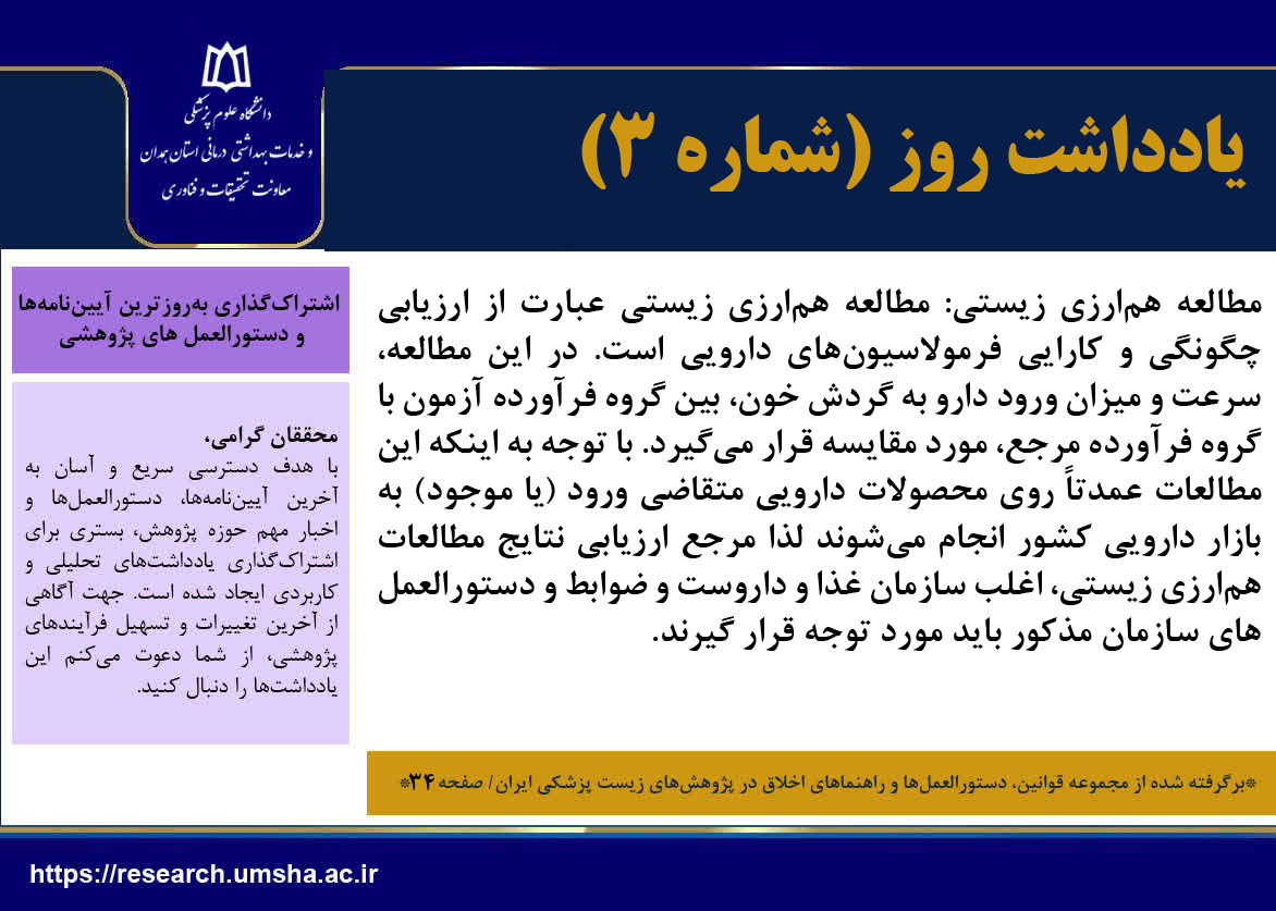 یادداشت روز شماره 3